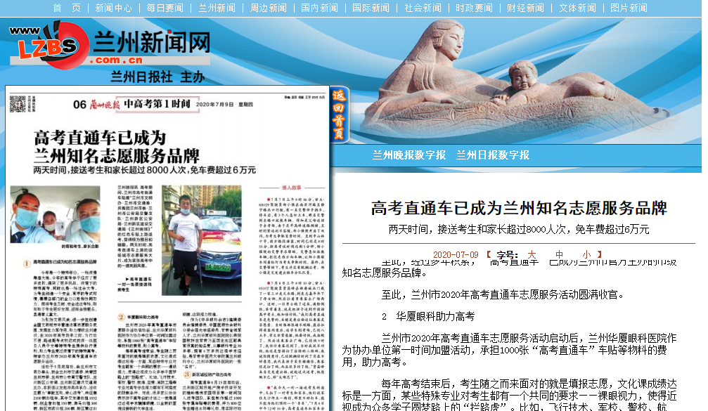 兰州市2020年高考直通车志愿服务活动启动后，兰州8868 - 看球聊球追世界杯就来8868体育有限公司官方网站作为协办单位第*时间加盟活动，承担1000张“高考直通车”车贴等物料的费用，助力高考.png