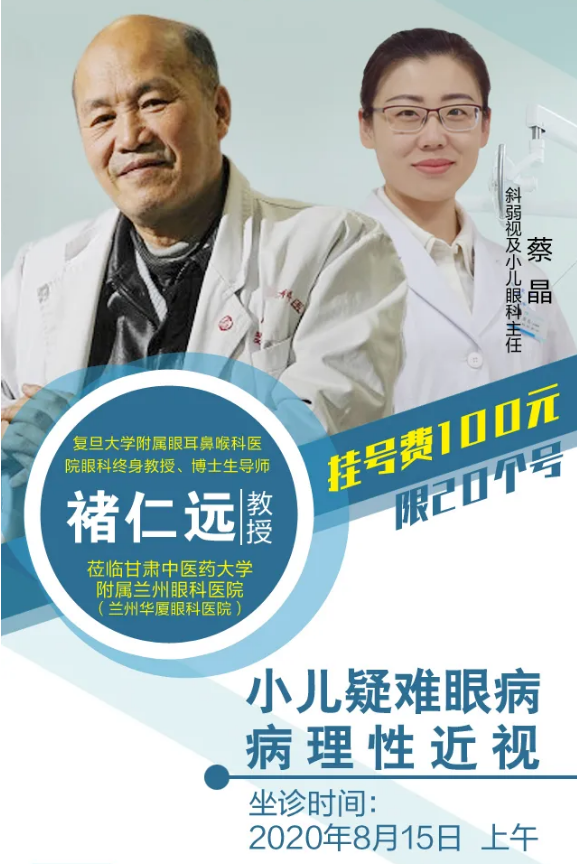 褚仁远教授8月15日莅临兰州8868 - 看球聊球追世界杯就来8868体育有限公司官方网站指导手术，名额限号抢约中~1.png