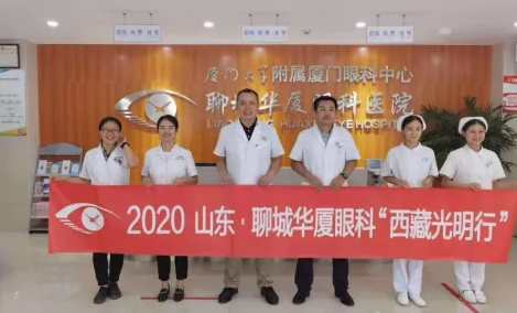 2020山东·聊城8868体育与济南华视眼科“西藏光明行”启动1.png