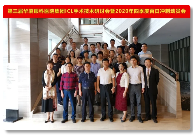 第三届8868体育ICL手术技术研讨会隆重举办，ICL手术培训项目组正式成立1.png