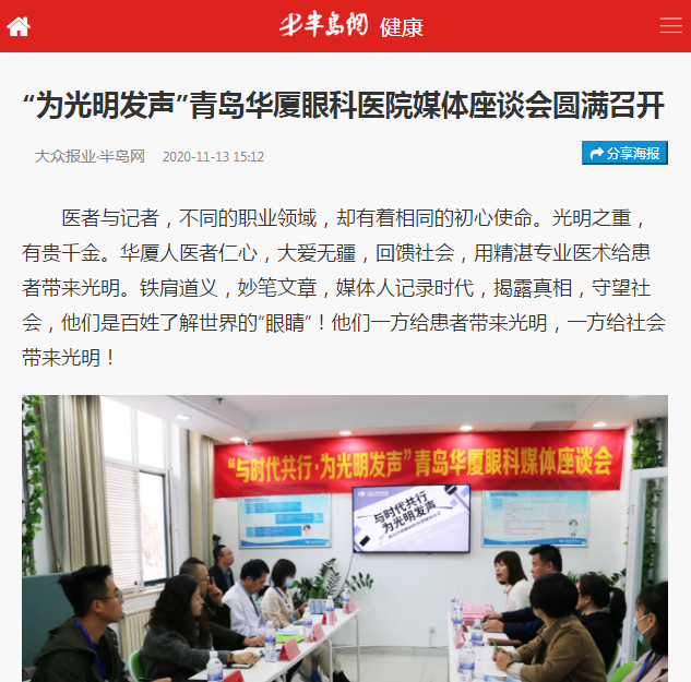 半岛新闻：“为光明发声”青岛8868 - 看球聊球追世界杯就来8868体育有限公司官方网站媒体座谈会圆满召开1.png