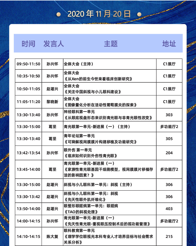2020全国眼科年会本周线上线下同步启幕，8868体育邀您鹭岛论道1