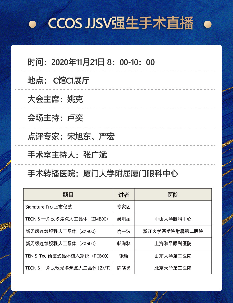 2020全国眼科年会本周线上线下同步启幕，8868体育邀您鹭岛论道7
