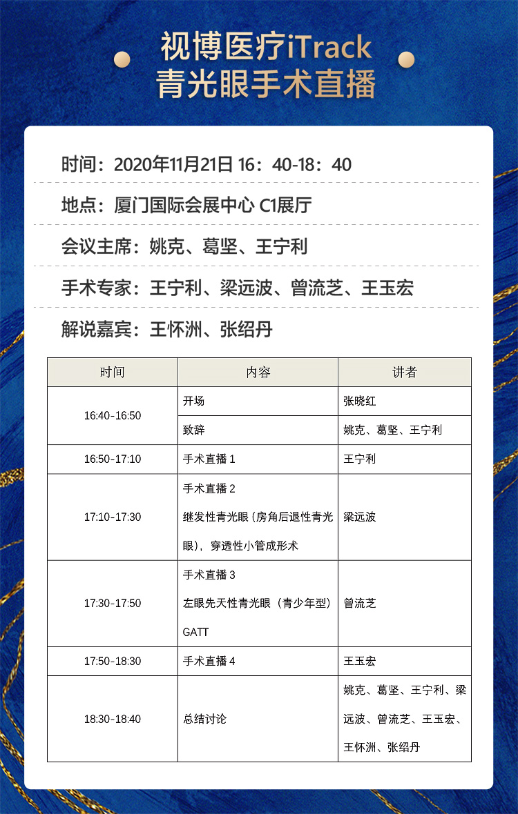 2020全国眼科年会本周线上线下同步启幕，8868体育邀您鹭岛论道11