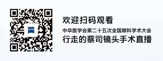2020全国眼科年会本周线上线下同步启幕，8868体育邀您鹭岛论道10