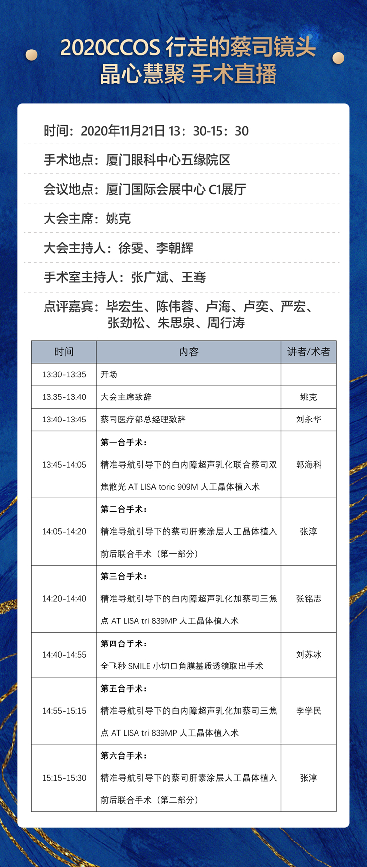2020全国眼科年会本周线上线下同步启幕，8868体育邀您鹭岛论道