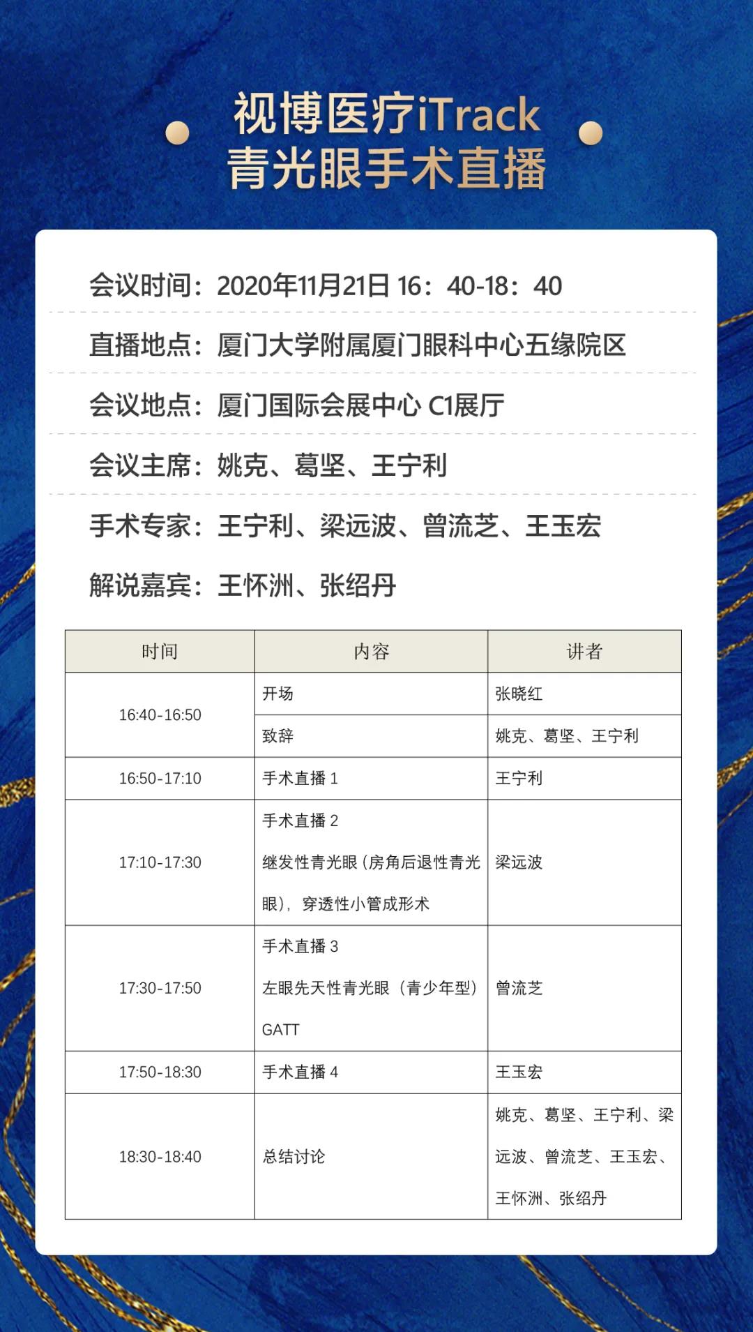 8868体育观2020CCOS：2天4场直播，近20台眼科手术，大咖邀您一起来观摩研讨5.jpg