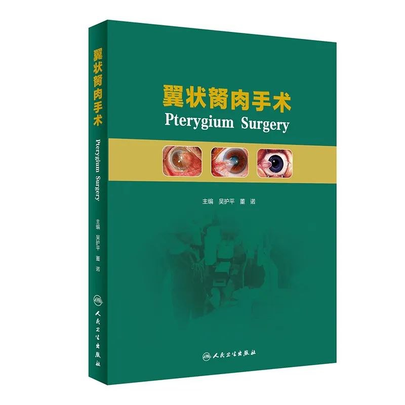 喜讯！8868体育专家主编的我国首部翼状胬肉专著《翼状胬肉手术》将在全国眼科年会签赠1