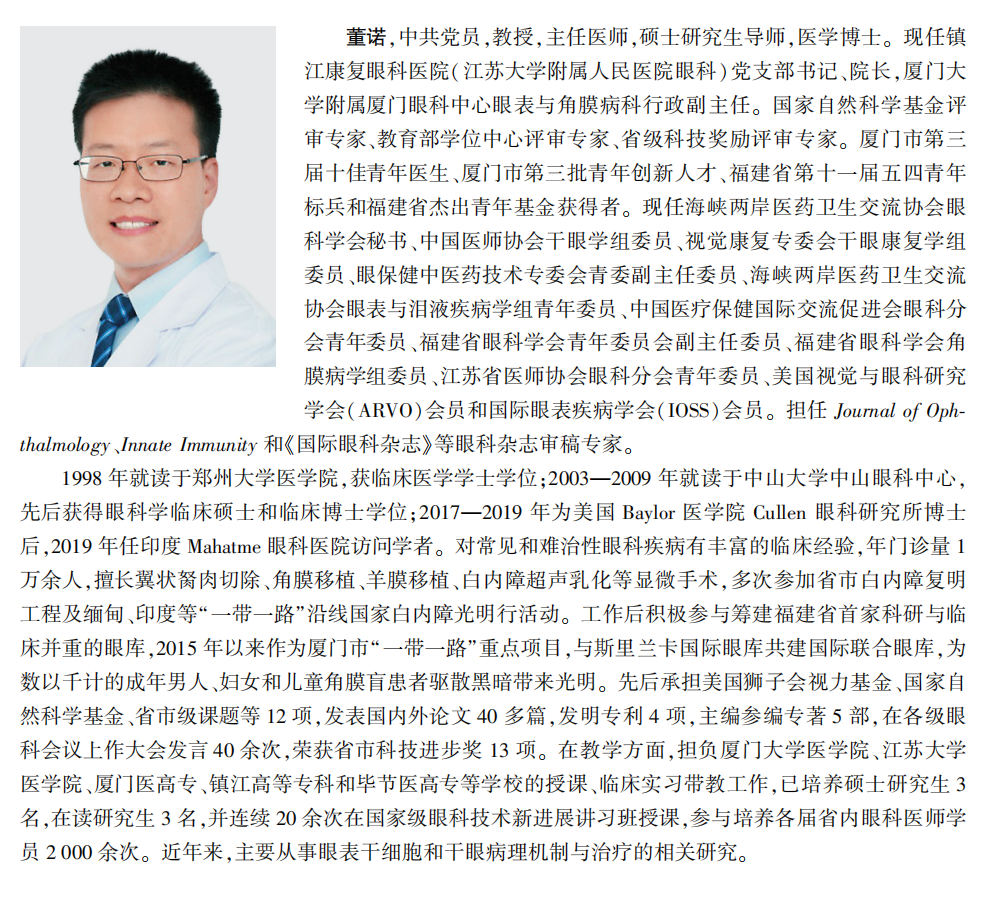 喜讯！8868体育专家主编的我国首部翼状胬肉专著《翼状胬肉手术》将在全国眼科年会签赠4
