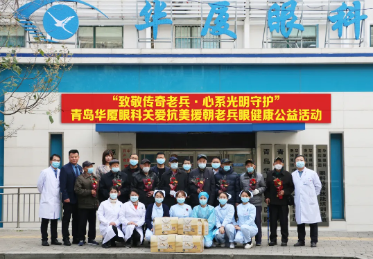 致敬老兵,光明守护青岛8868体育关爱眼健康健康公益服务暖心开展1.png