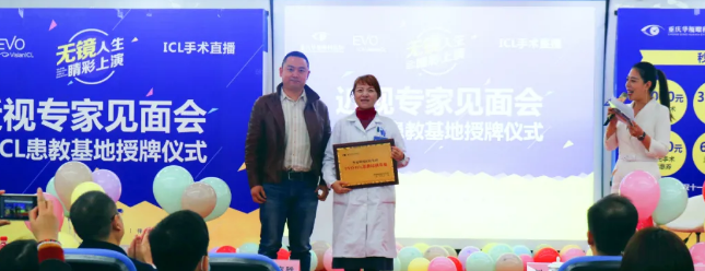 “无镜人生 睛彩上演”ICL患教基地授牌仪式暨近视专家见面会在重庆8868 - 看球聊球追世界杯就来8868体育有限公司官方网站隆重举行1.png