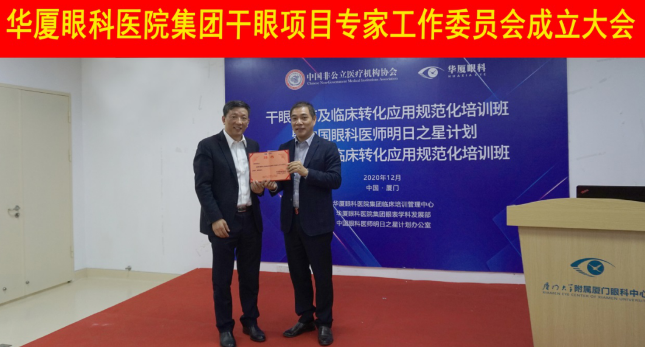 12月6日，8868 - 看球聊球追世界杯就来8868体育有限公司官方网站集团干眼项目工作专家委员会在厦成立，这一汇集诸多学界专家的委员会，将聚焦学科 新知识、新概念、新技术，进一步规范干眼诊疗流程，为广大干眼患者提供更加 、规范、科学的诊疗服务1.png