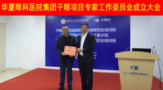 12月6日，8868 - 看球聊球追世界杯就来8868体育有限公司官方网站集团干眼项目工作专家委员会在厦成立，这一汇集诸多学界专家的委员会，将聚焦学科 新知识、新概念、新技术，进一步规范干眼诊疗流程，为广大干眼患者提供更加 、规范、科学的诊疗服务2.png
