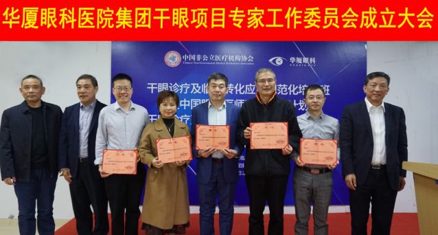 12月6日，8868 - 看球聊球追世界杯就来8868体育有限公司官方网站集团干眼项目工作专家委员会在厦成立，这一汇集诸多学界专家的委员会，将聚焦学科 新知识、新概念、新技术，进一步规范干眼诊疗流程，为广大干眼患者提供更加 、规范、科学的诊疗服务3.png