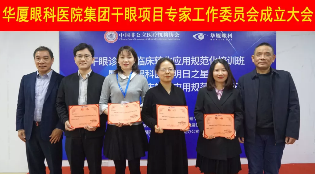12月6日，8868 - 看球聊球追世界杯就来8868体育有限公司官方网站集团干眼项目工作专家委员会在厦成立，这一汇集诸多学界专家的委员会，将聚焦学科 新知识、新概念、新技术，进一步规范干眼诊疗流程，为广大干眼患者提供更加 、规范、科学的诊疗服务4.png