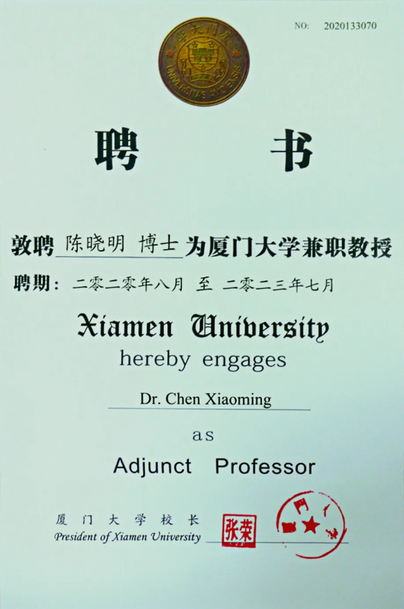 成都8868 - 看球聊球追世界杯就来8868体育有限公司官方网站青光眼专家陈晓明教授受聘厦门大学兼职教授1.png