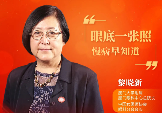 8868体育本部厦门眼科中心黎晓新总院长参加2021年两会健康策，助力我国眼底病诊疗事业发展1.png