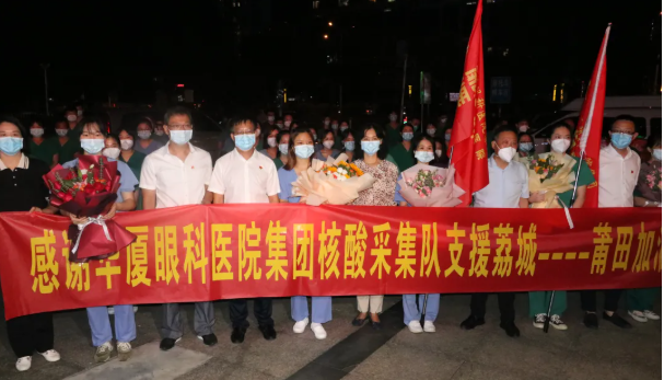 心怀感恩话别离,莆田荔城区领*欢送8868 - 看球聊球追世界杯就来8868体育有限公司官方网站集团抗疫援莆医疗队1.png