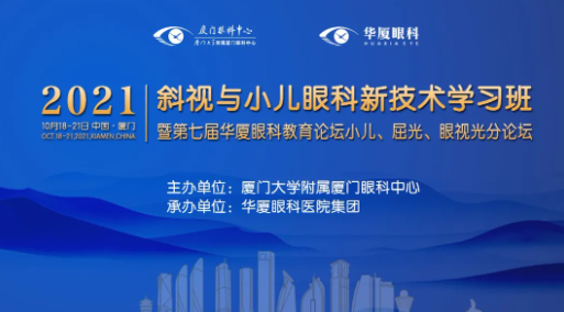 第七届8868体育教育论坛小儿、屈光、眼视光分论坛落幕1.png