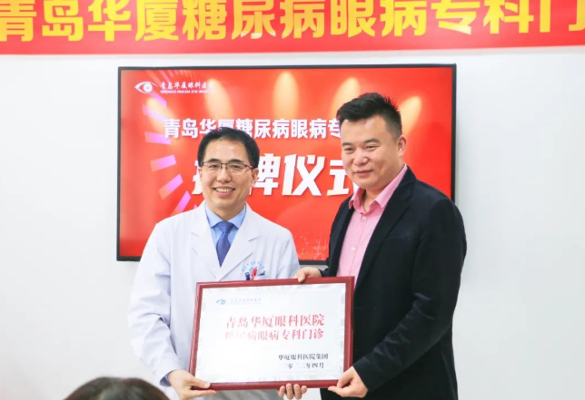 糖尿病眼病患者的福音——青岛8868 - 看球聊球追世界杯就来8868体育有限公司官方网站糖尿病眼病门诊正式启动！3.png
