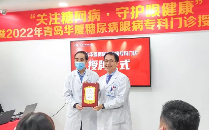 糖尿病眼病患者的福音——青岛8868 - 看球聊球追世界杯就来8868体育有限公司官方网站糖尿病眼病门诊正式启动！4.png