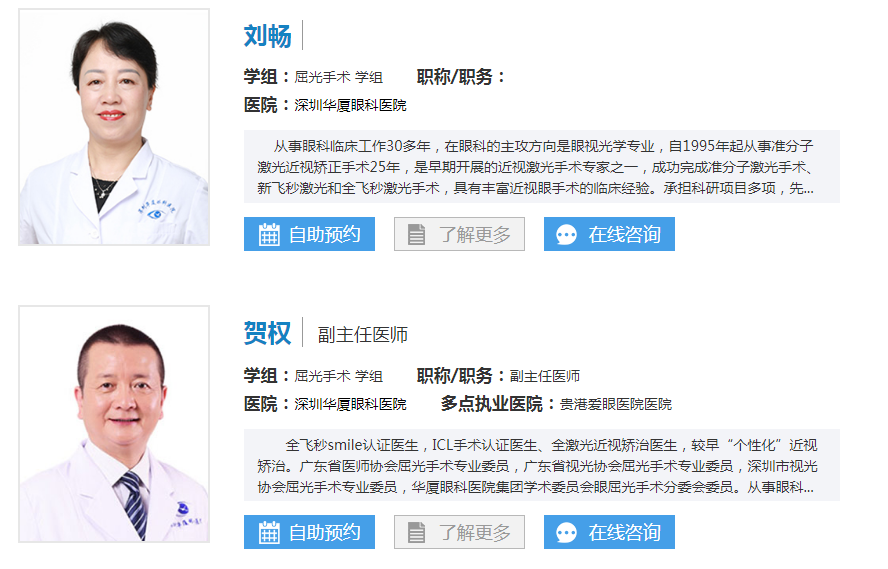 深圳做近视手术大概多少钱