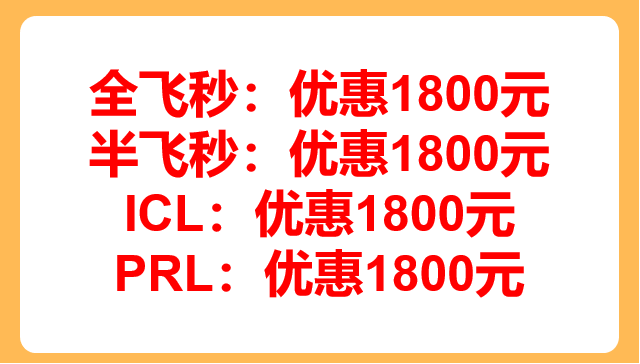 兰州激光近视手术大概多少钱