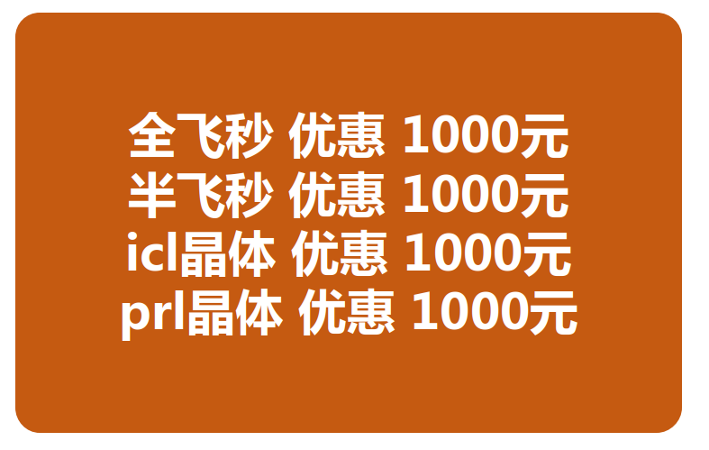 兰州激光近视手术大概多少钱