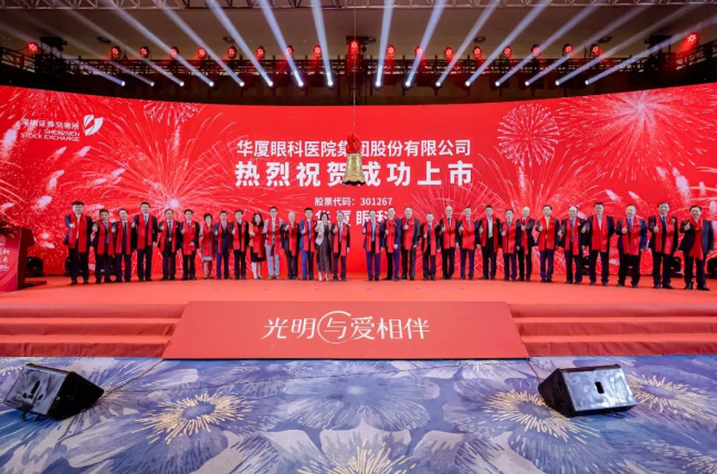 8868体育A股成功上市，开启守护全民“全生命周期眼健康”新征程1.png