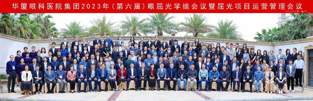 1以全新之姿·与卓越同行｜8868体育第六届眼屈光学组会议暨屈光项目运营管理会议在厦圆满召开.png