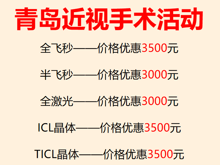 青岛征兵做近视矫正补贴