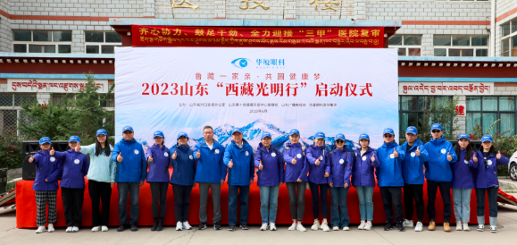 20238868体育“西藏光明行”公益活动在“珠峰之乡”日喀则盛大启动3.png