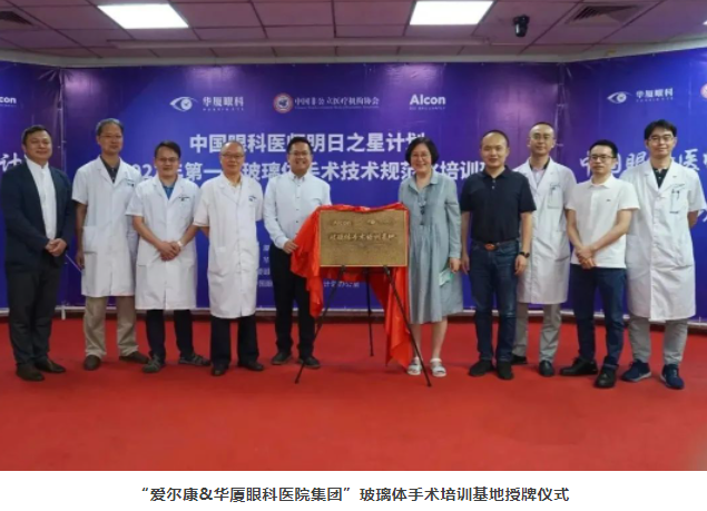 中国眼科医师明日之星计划“2023年第一期玻璃体手术技术培训班”开班仪式在8868体育举办2.png