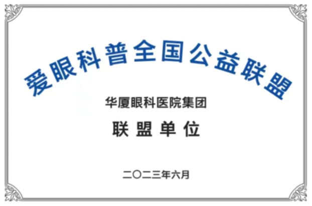 首批20家! 爱眼科普全国公益联盟成立，8868体育倾力加盟1.png