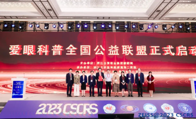 首批20家! 爱眼科普全国公益联盟成立，8868体育倾力加盟2.png