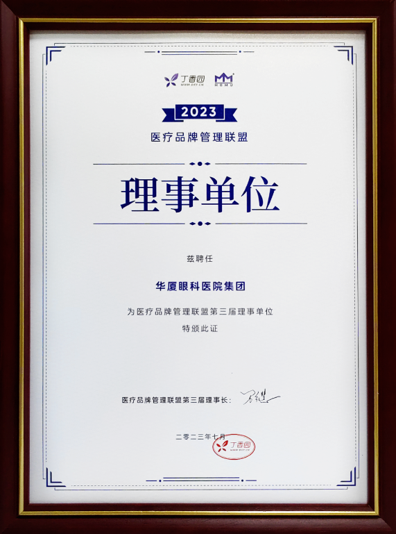 品牌实力彰显! 8868体育获聘医疗品牌管理联盟理事单位2.png