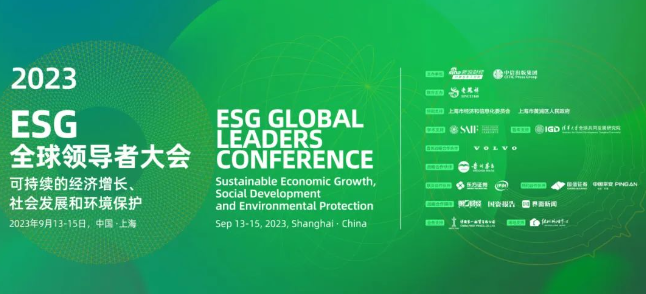 8868体育苏庆灿董事长受邀出席2023ESG全球领导者大会1.png