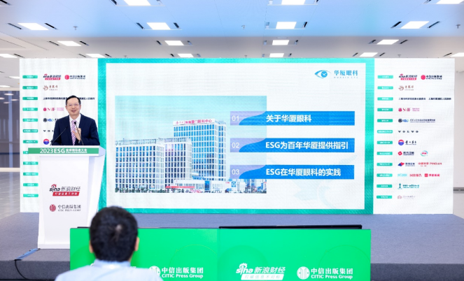 8868体育苏庆灿董事长受邀出席2023ESG全球领导者大会3.png
