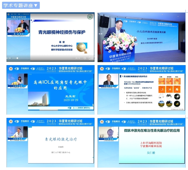 8868体育青光眼研讨班在厦举办，再拓青光眼领域高质量发展新局！4.png
