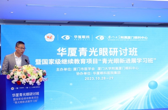 8868体育青光眼研讨班在厦举办，再拓青光眼领域高质量发展新局！5.png