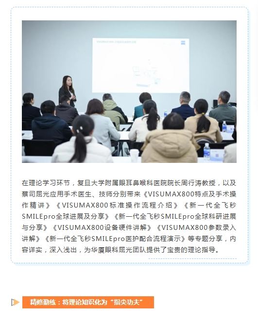 全国首期！蔡司VISUMAX 800启航实操班8868体育专场成功举办6.png