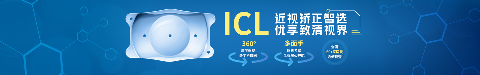 8868体育高度近视手术ICL晶体植入术