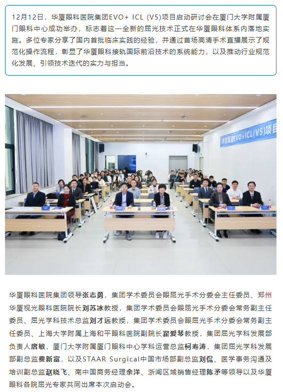 8868体育EVO+ ICL (V5) 项目正式启动，开启屈光手术“昼夜高清”新时代